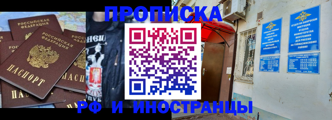 временная регистрация для всех в Рыльске